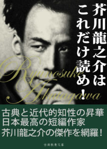 akutagawa-readall-img
