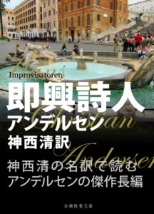 andersen-improvisatoren-cover-img