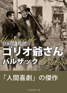 balzac-le-pere-goriot-cover-img