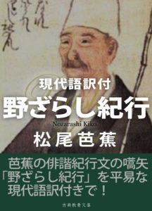 basho-nozarashi-img