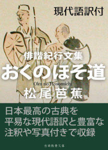 basho-okunohosomichi-img