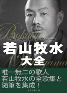 bokusui-complete-works-img