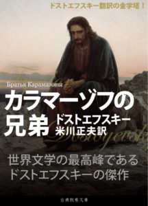 dostoevsky-karamazov-cover-img