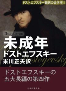 dostoevsky-youth-cover-img