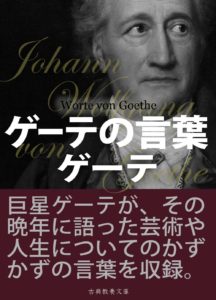 goethe-quotations-img