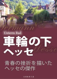 hesse-unterm-rad-cover-img