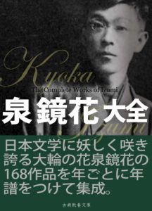 kyoka-complete-works-img