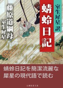 michitsuna-haha-kagero-cover-img