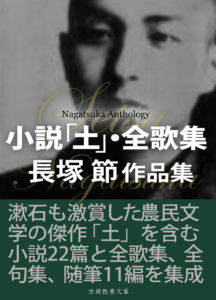 nagatsuka-takashi-anthology-img