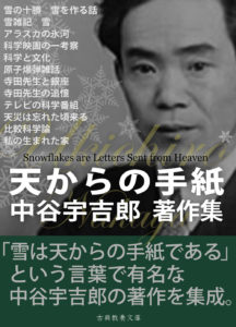 nakaya-ukichiro-works-img