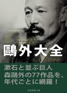 ogai-complete-works-img