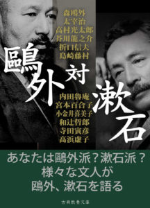 omnib-ogai-soseki-img