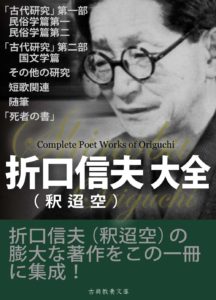 origuchi-complete-works-img