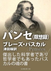 pascal-pensees-cover-img