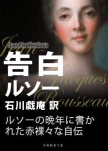 rousseau-confessions-cover-img
