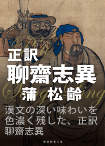 songling-chinese-strange-stories-traditional-cover-img