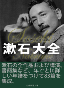 soseki-complete-works-img