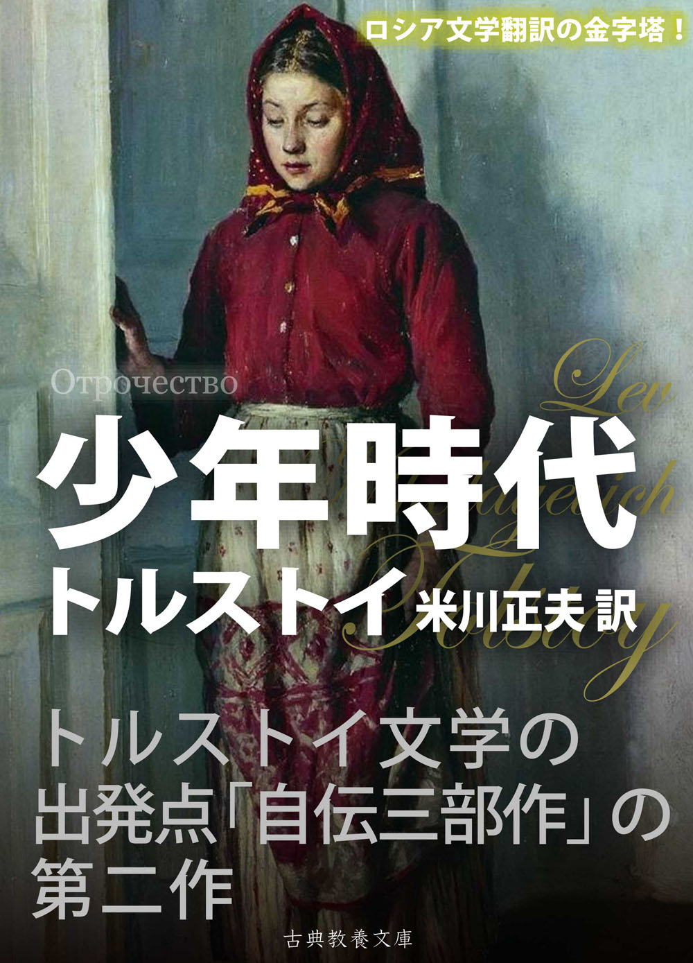 tolstoy-autobiography-boyhood-img-2