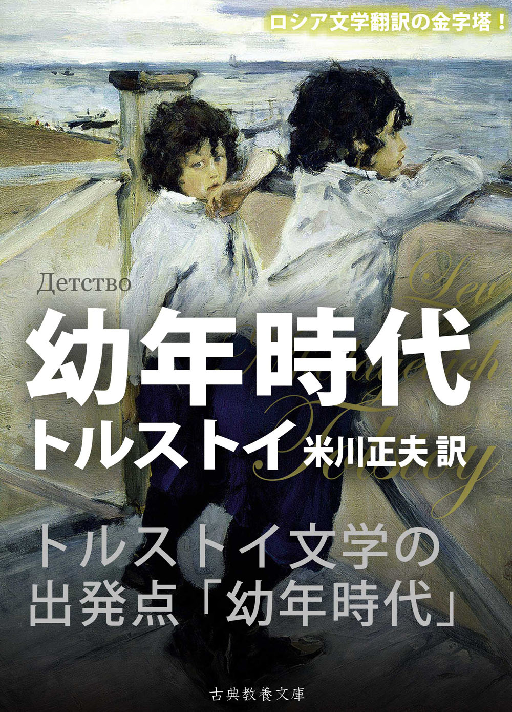 tolstoy-autobiography-childhood-img