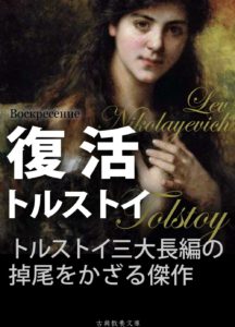 tolstoy-resurrection-cover-img
