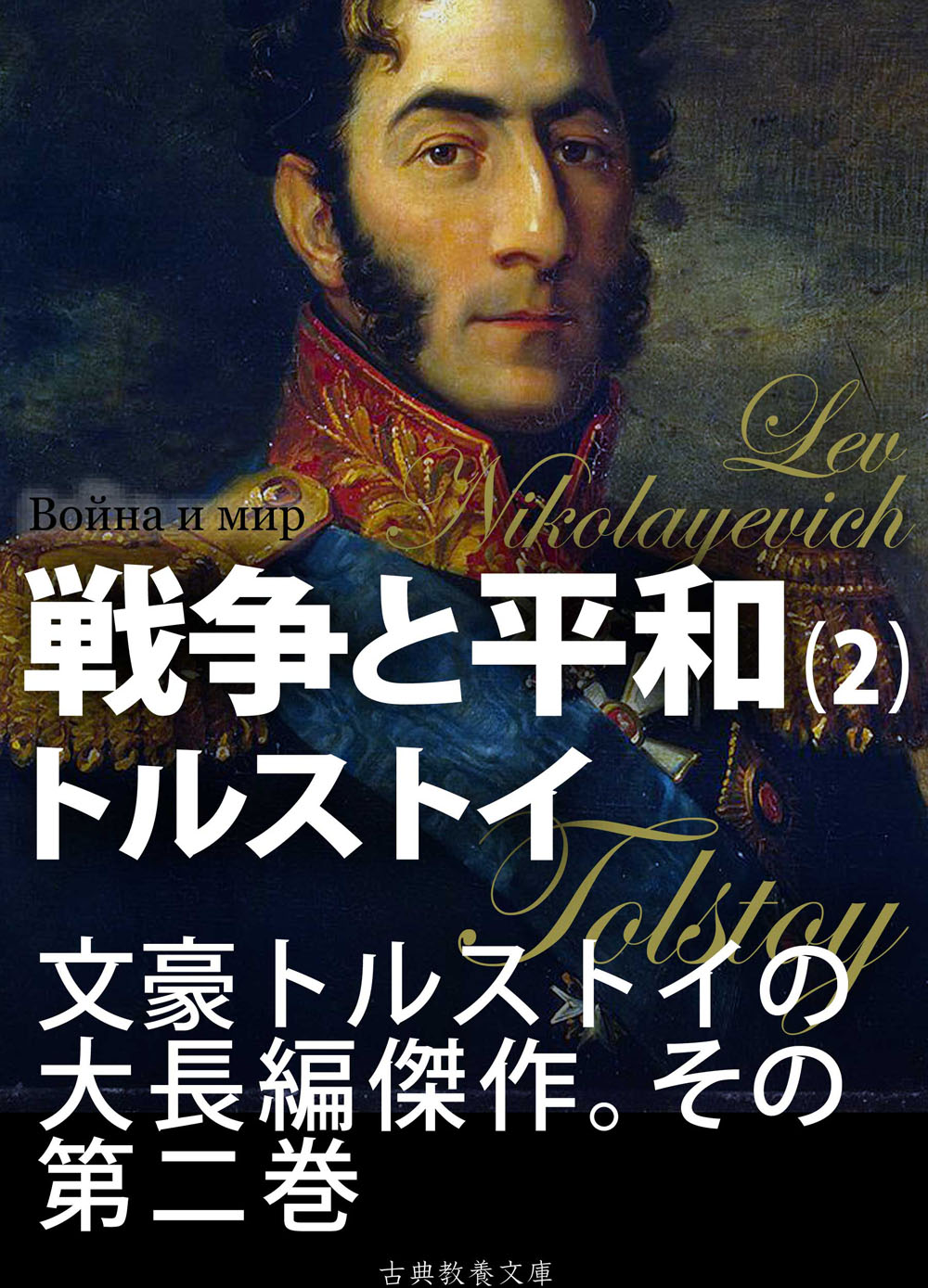 tolstoy-war-and-peace-2-img