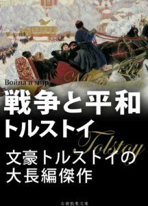 tolstoy-war-and-peace-cover-img