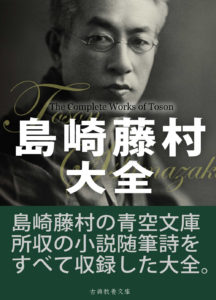 toson-complete-works-img