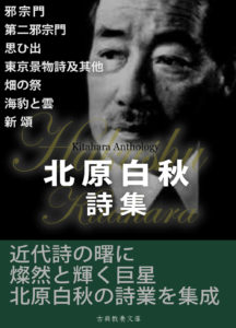 hakushu-anthology-img