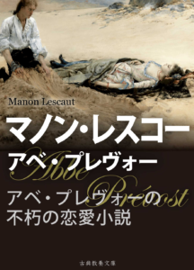 abbe-prevost-manon-lescault