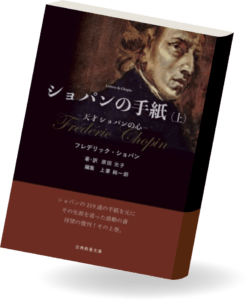 kindle paperback ショパンの手紙